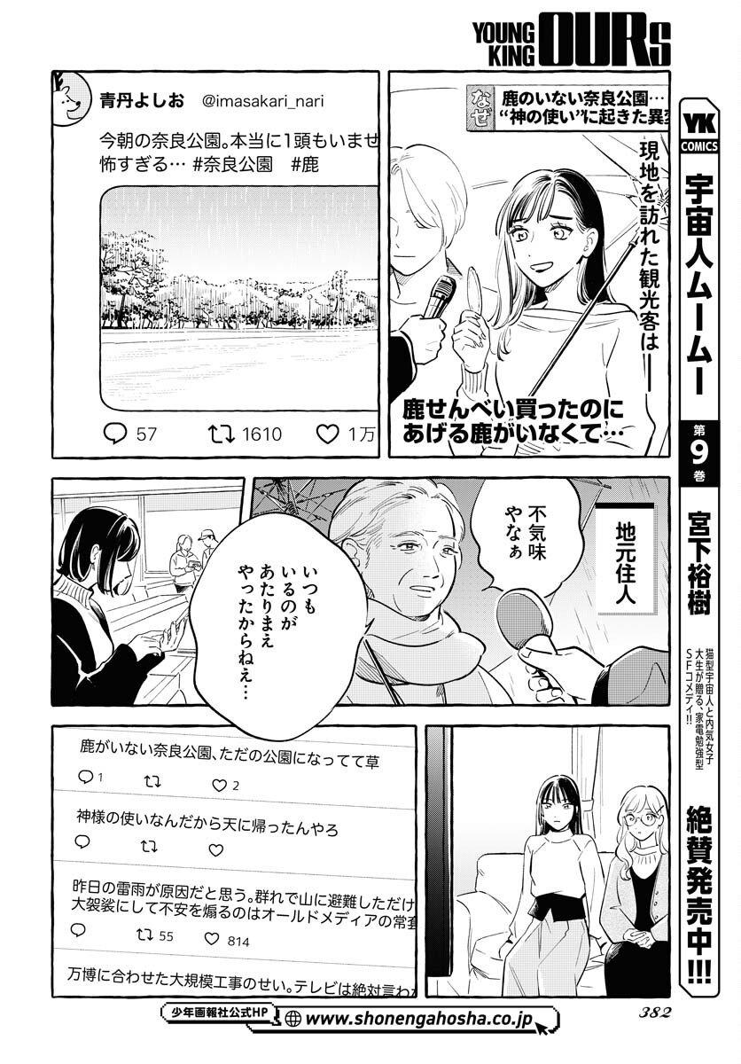 Uma Hime-sama to Shika Ouji Chapter 44 10ページ