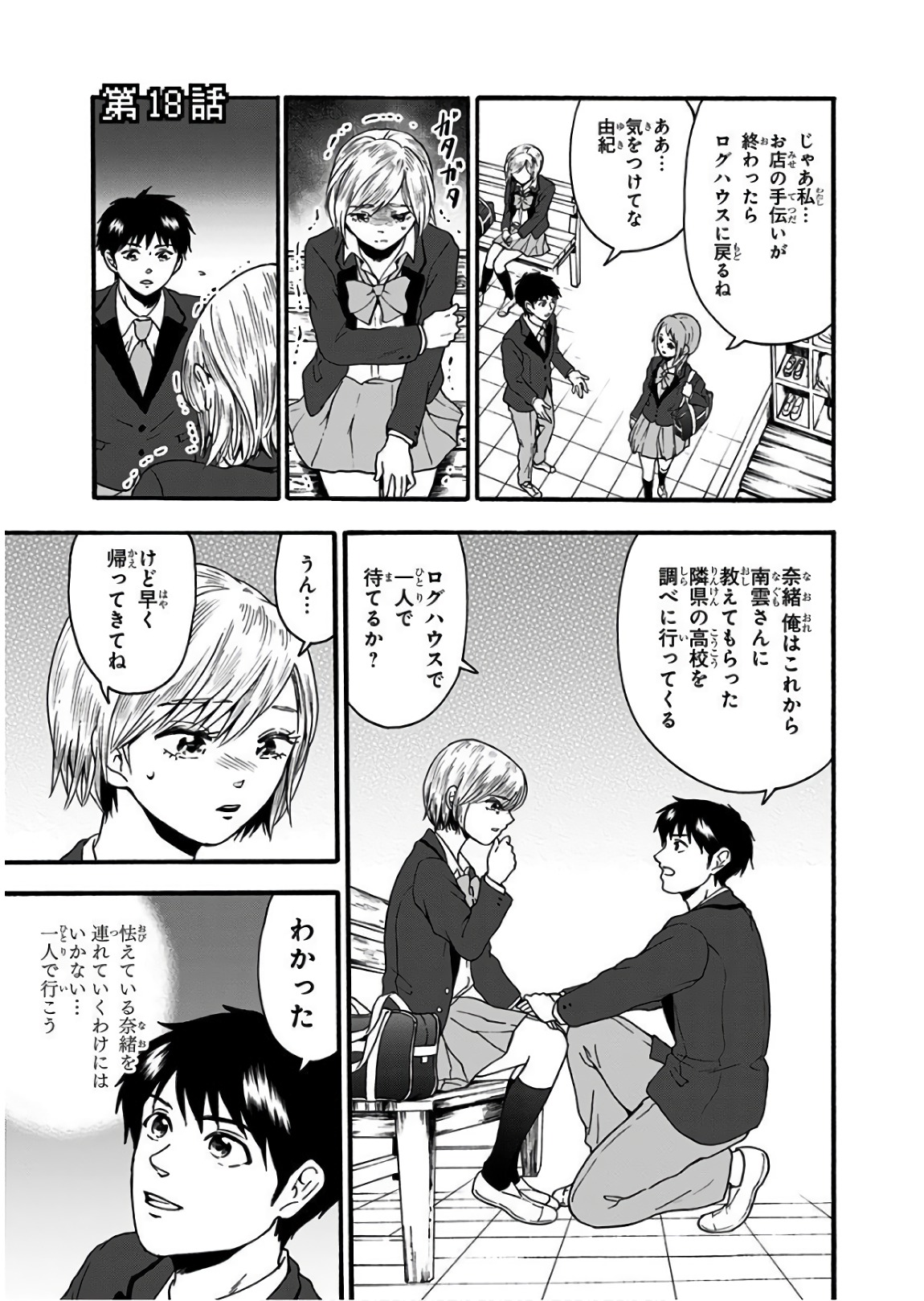 Tomogui Kyoushitsu Chapter 18 1ページ