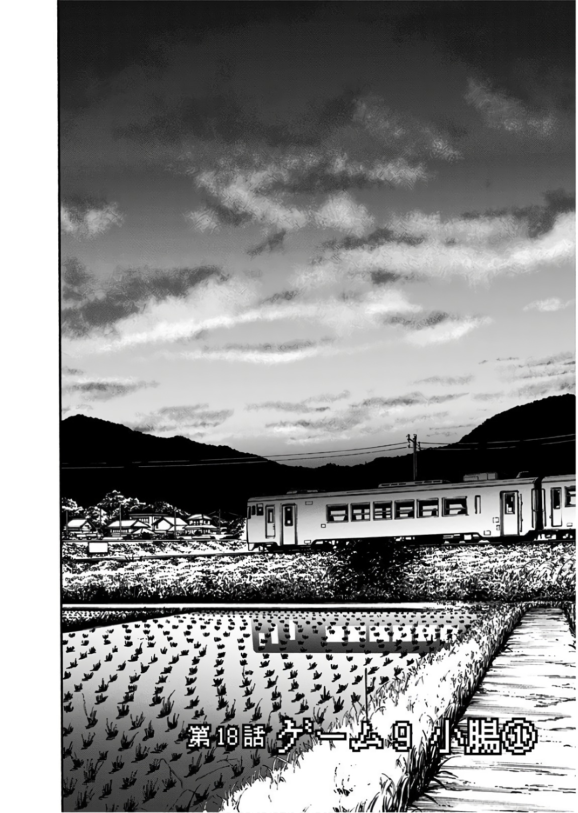 Tomogui Kyoushitsu Chapter 18 2ページ