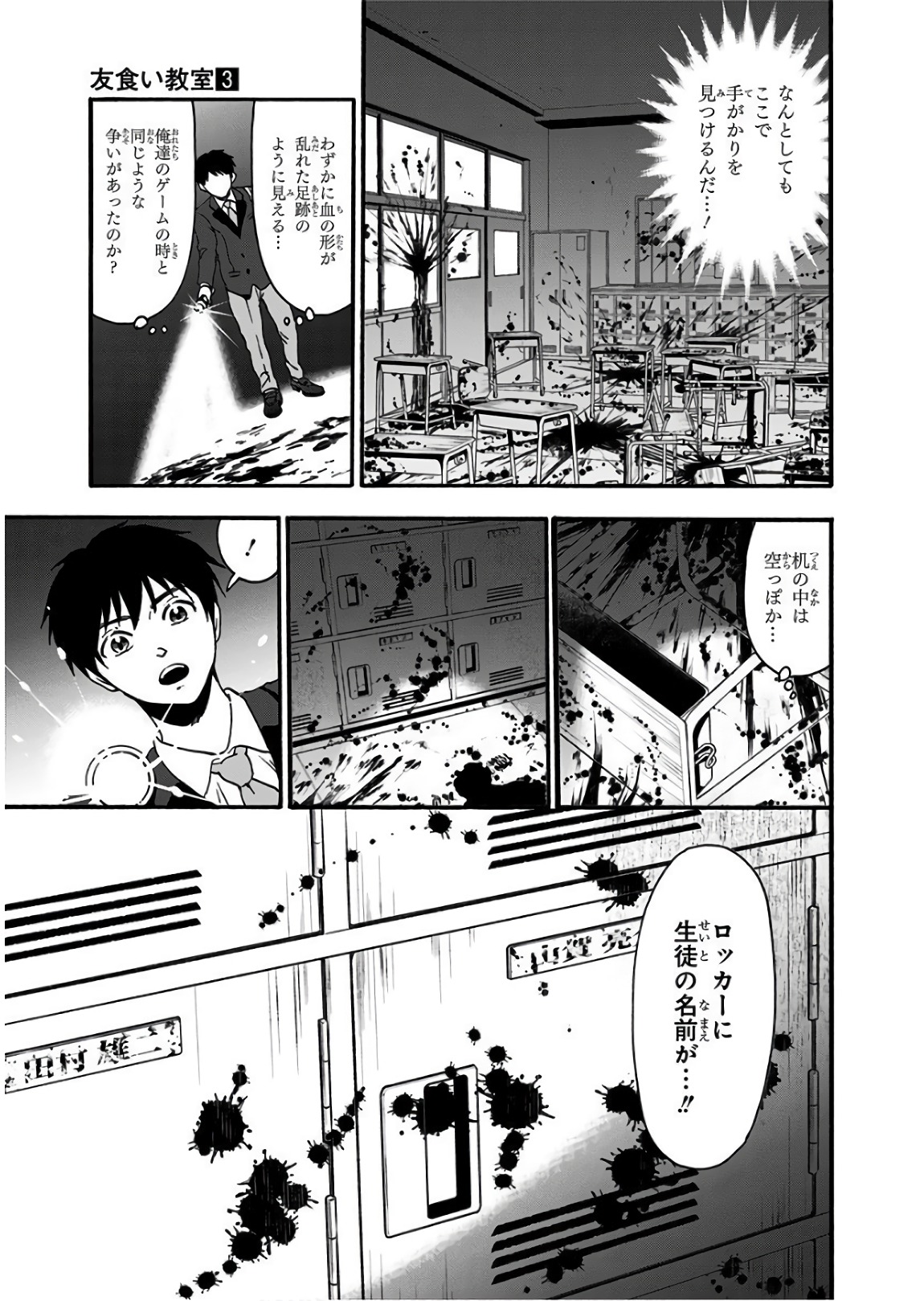 Tomogui Kyoushitsu Chapter 18 11ページ