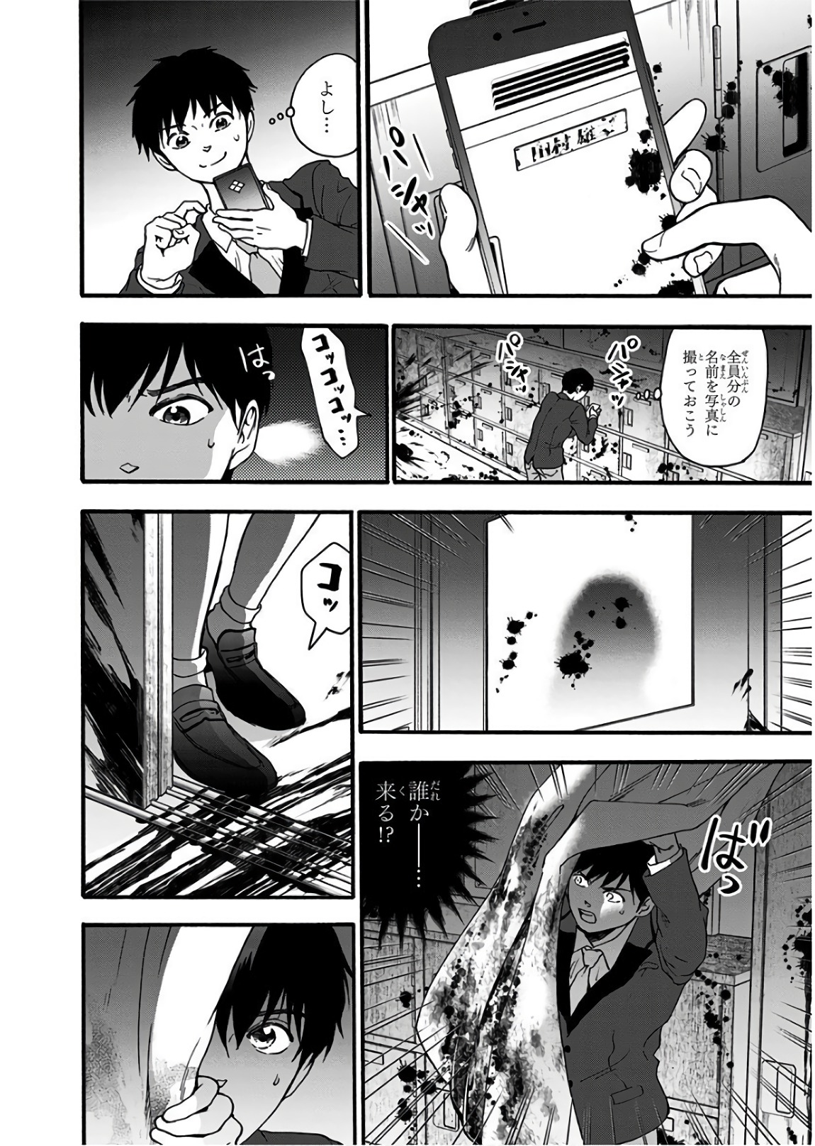 Tomogui Kyoushitsu Chapter 18 12ページ