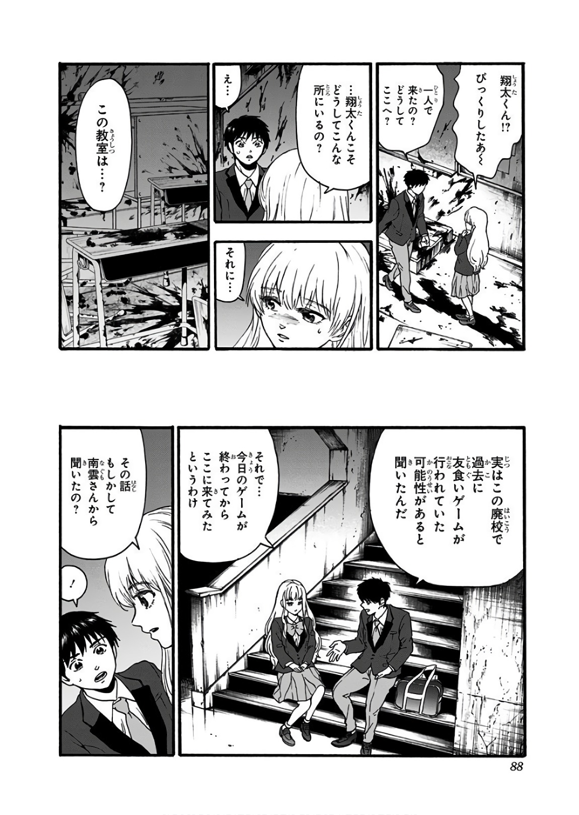 Tomogui Kyoushitsu Chapter 18 14ページ