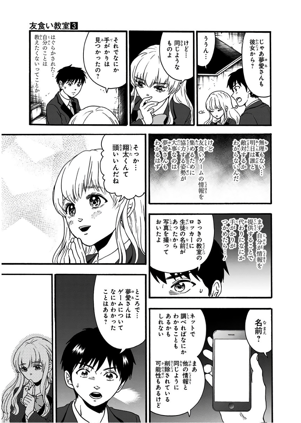 Tomogui Kyoushitsu Chapter 18 15ページ