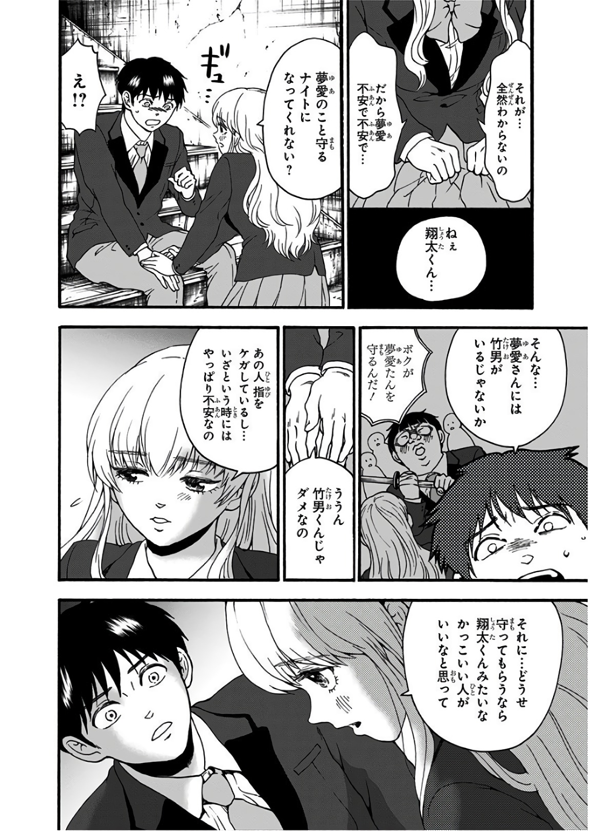 Tomogui Kyoushitsu Chapter 18 16ページ