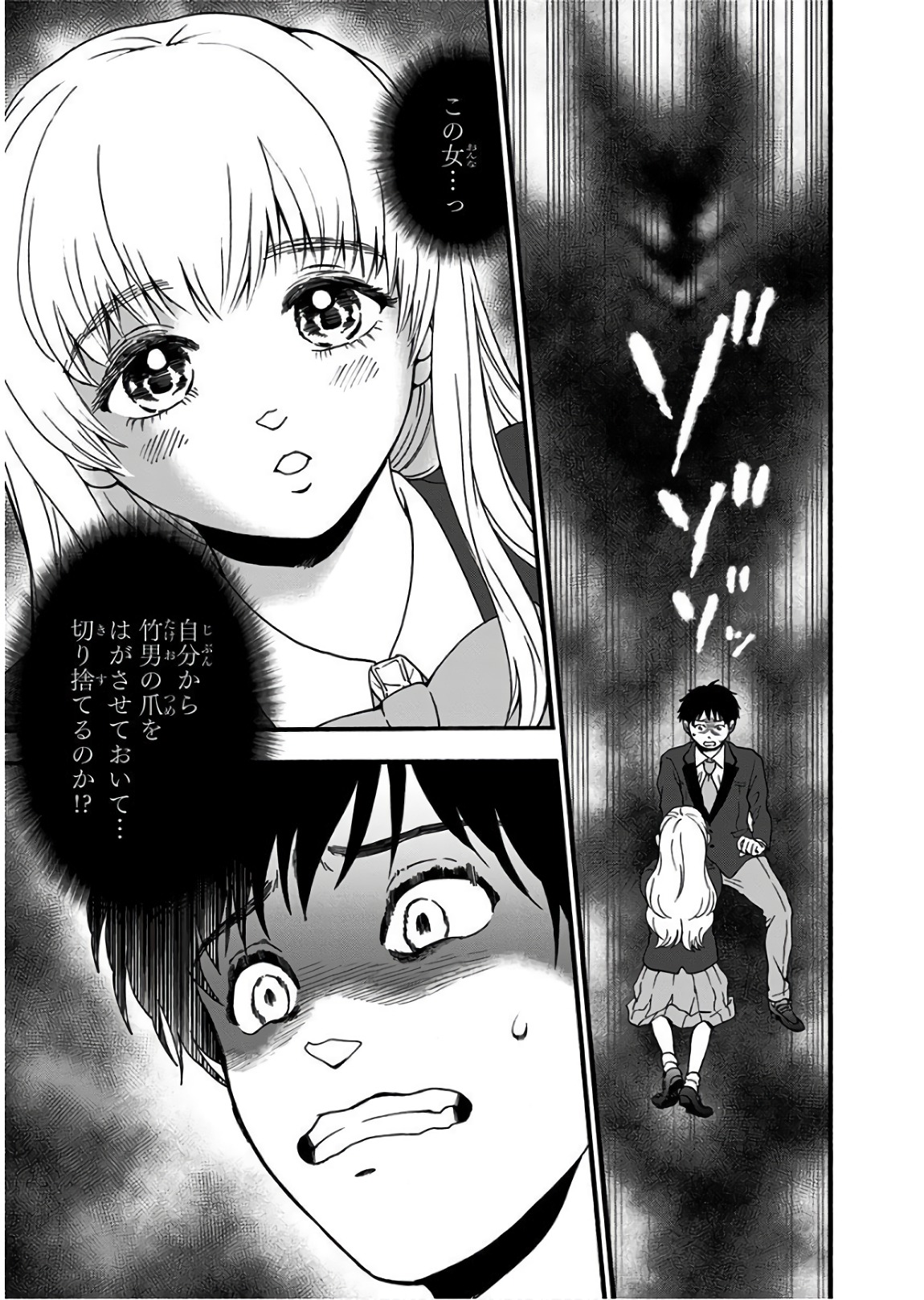 Tomogui Kyoushitsu Chapter 18 17ページ