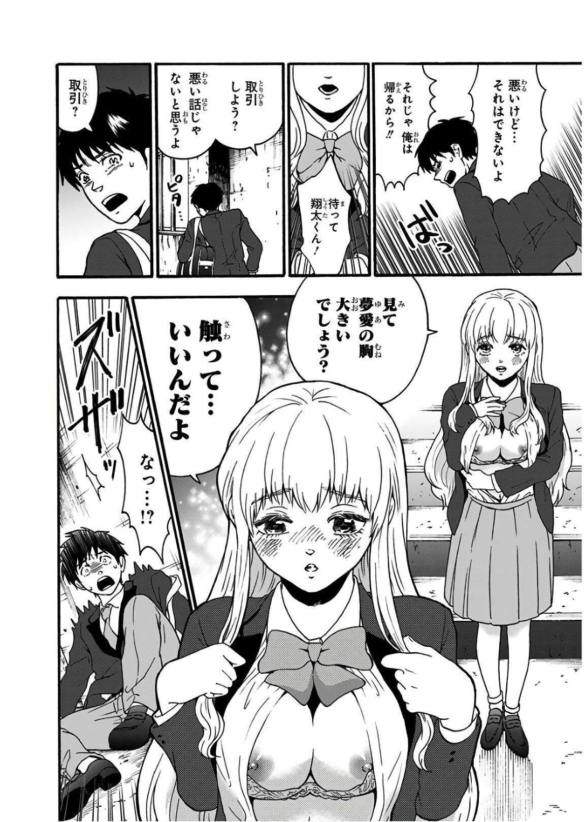Tomogui Kyoushitsu Chapter 18 18ページ