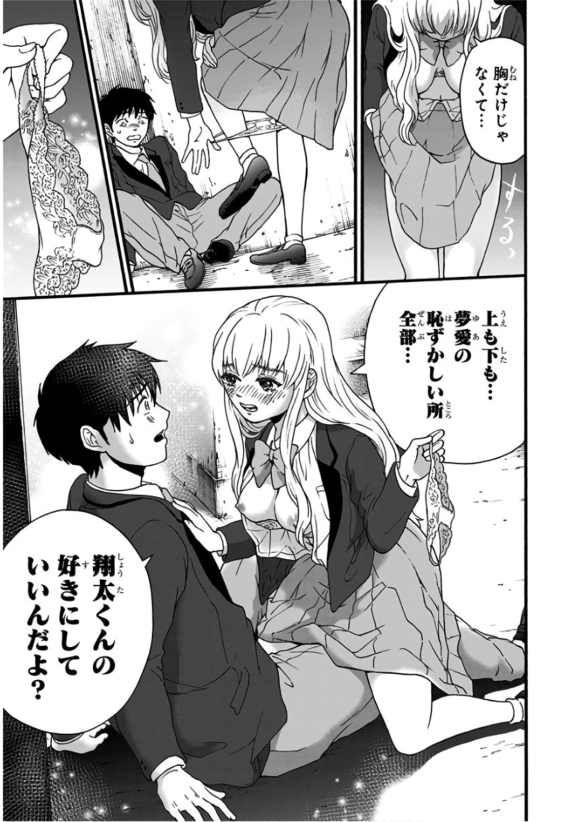 Tomogui Kyoushitsu Chapter 18 19ページ