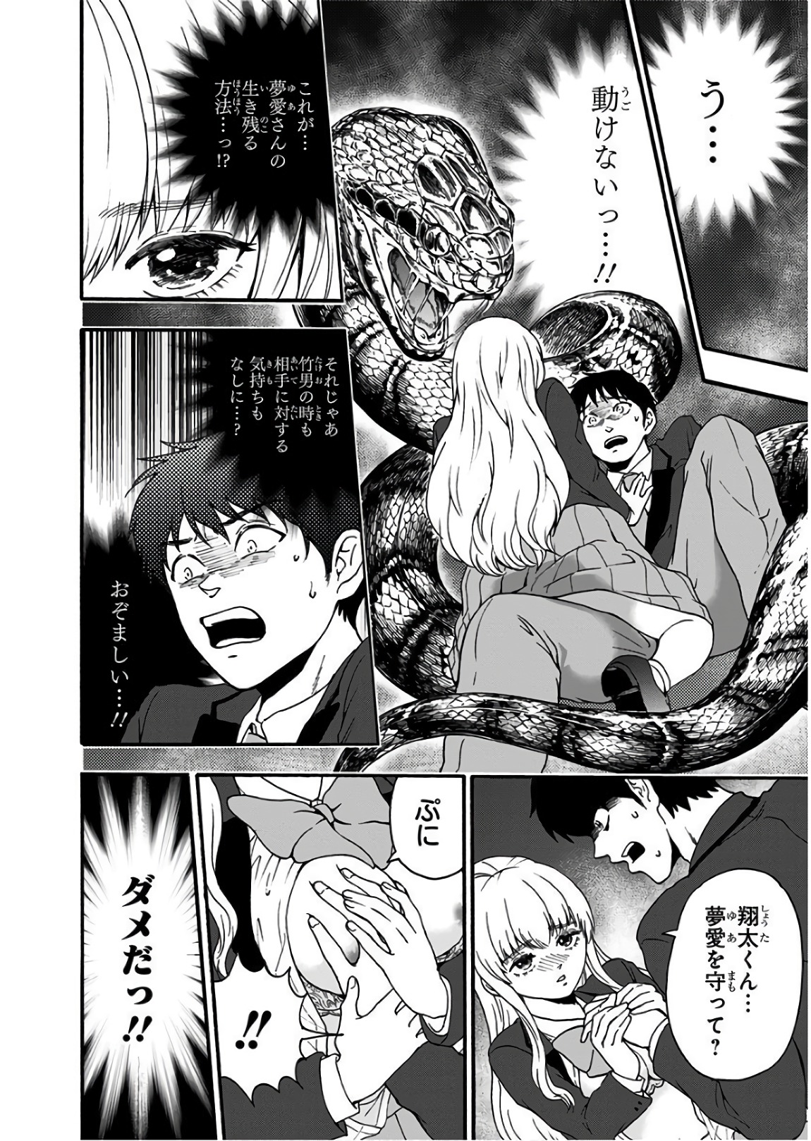 Tomogui Kyoushitsu Chapter 18 20ページ