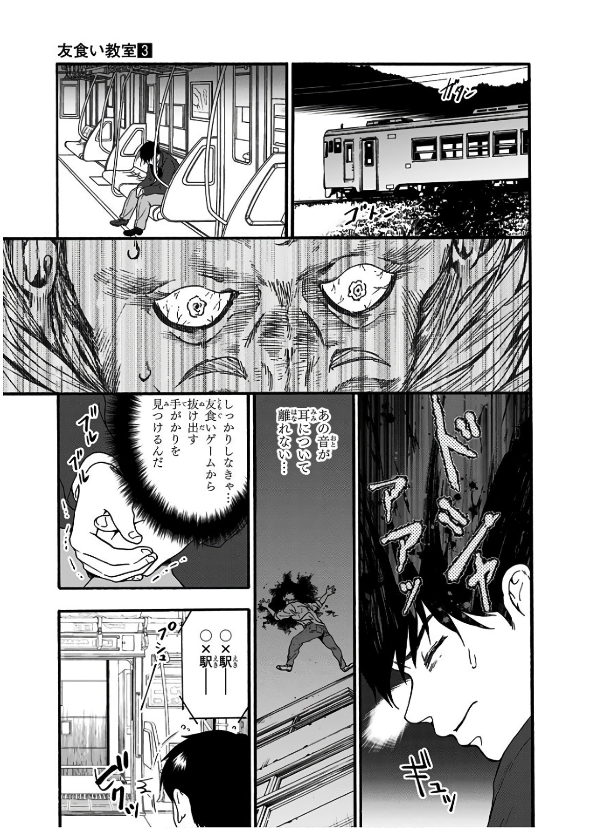 Tomogui Kyoushitsu Chapter 18 3ページ