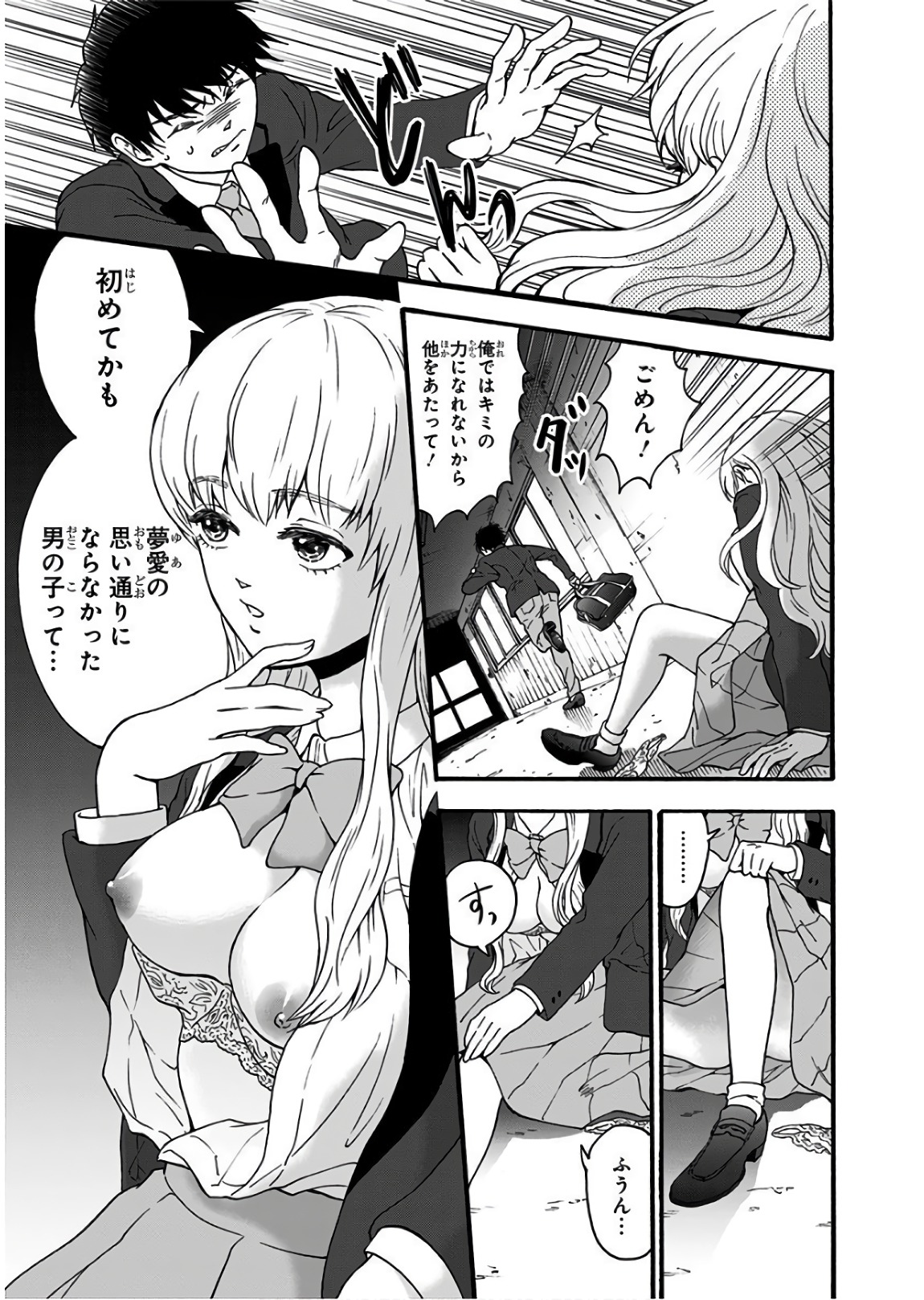 Tomogui Kyoushitsu Chapter 18 21ページ