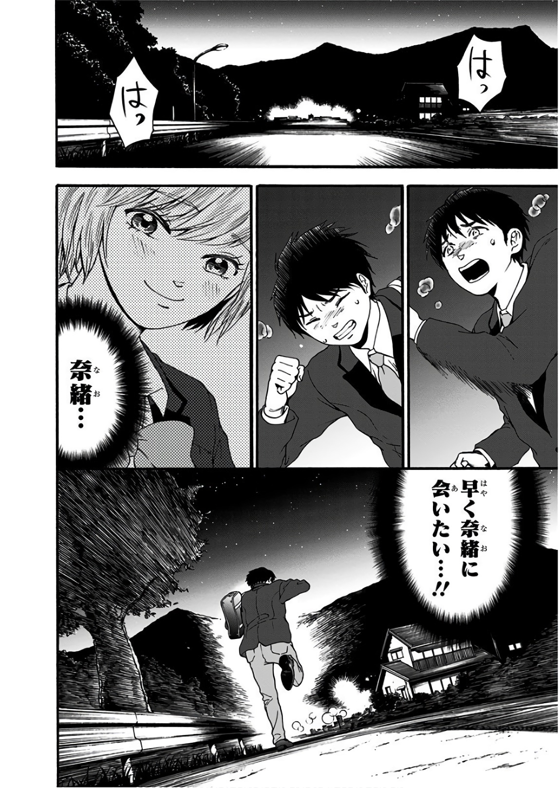 Tomogui Kyoushitsu Chapter 18 22ページ