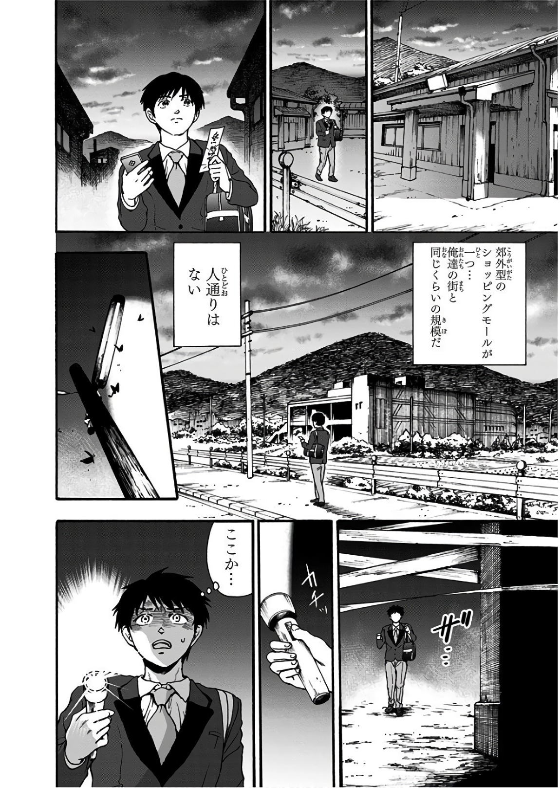 Tomogui Kyoushitsu Chapter 18 4ページ