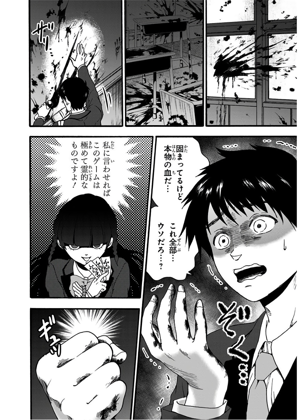 Tomogui Kyoushitsu Chapter 18 10ページ