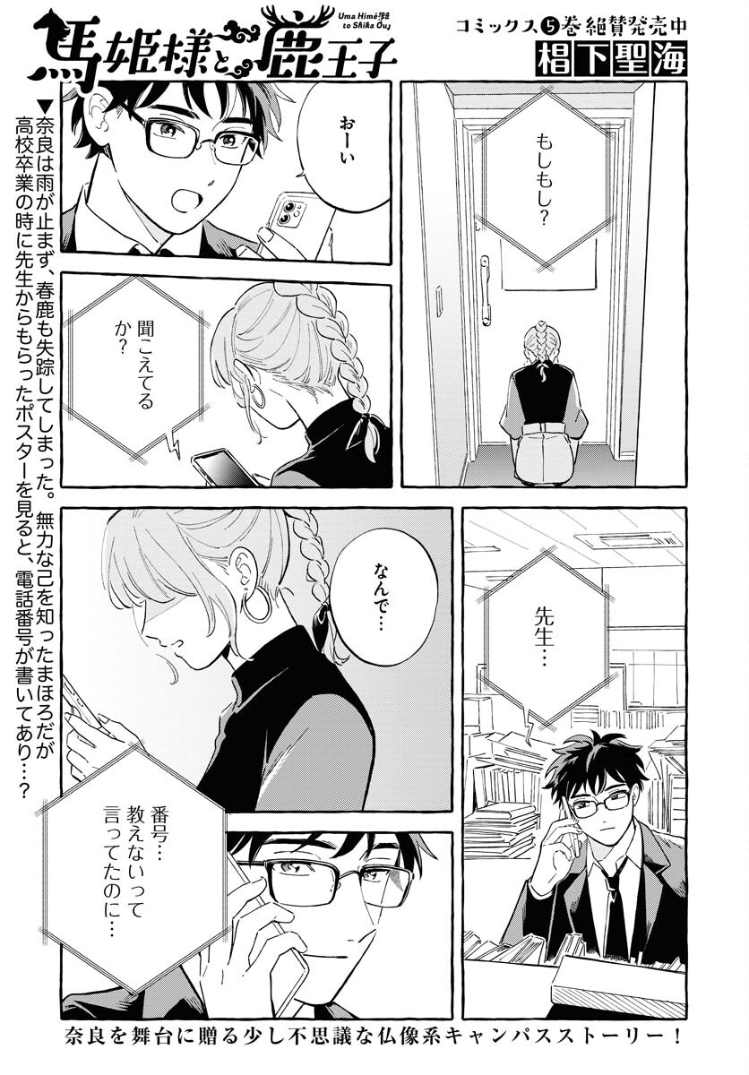 Uma Hime-sama to Shika Ouji Chapter 45 1ページ