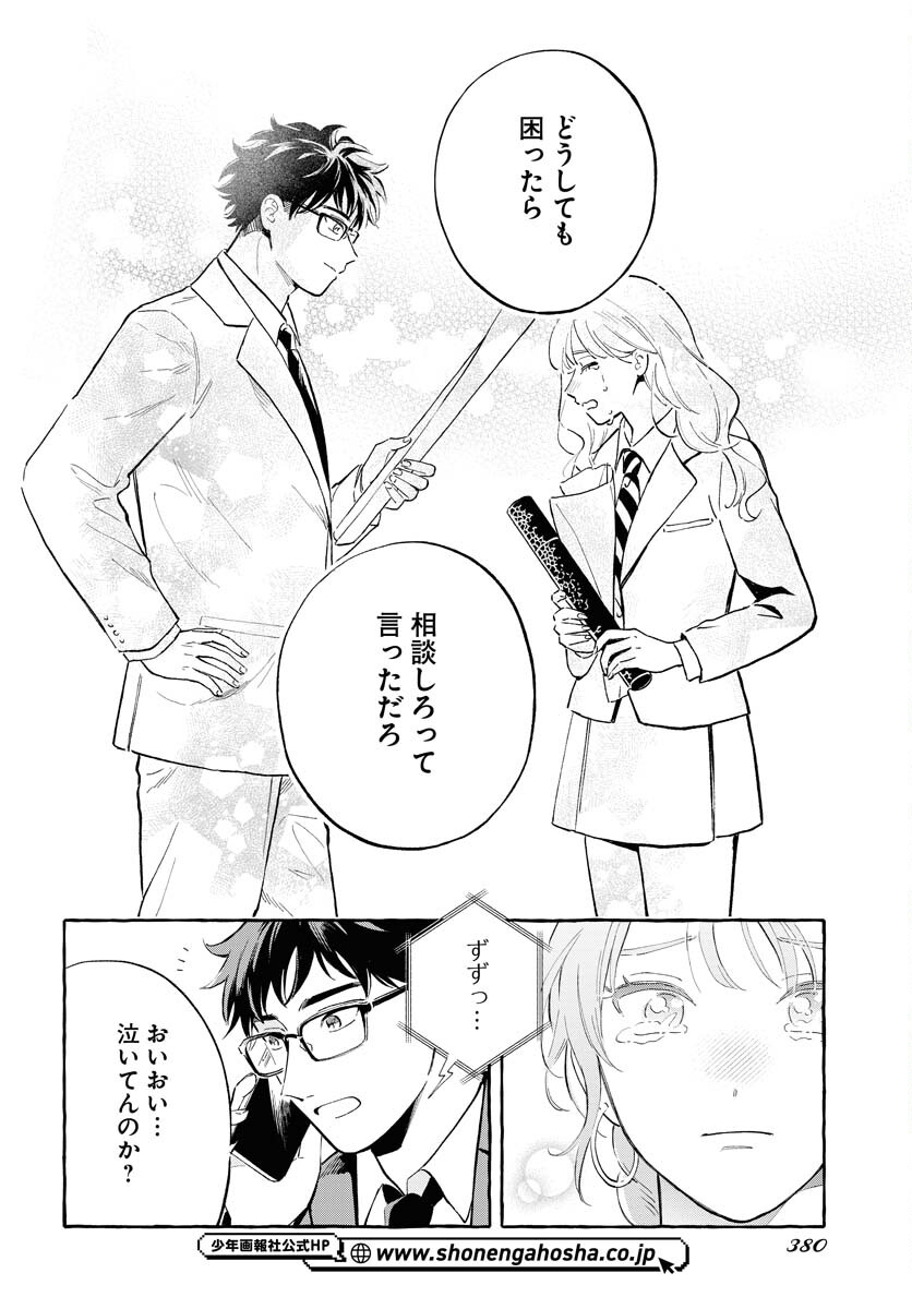 Uma Hime-sama to Shika Ouji Chapter 45 2ページ