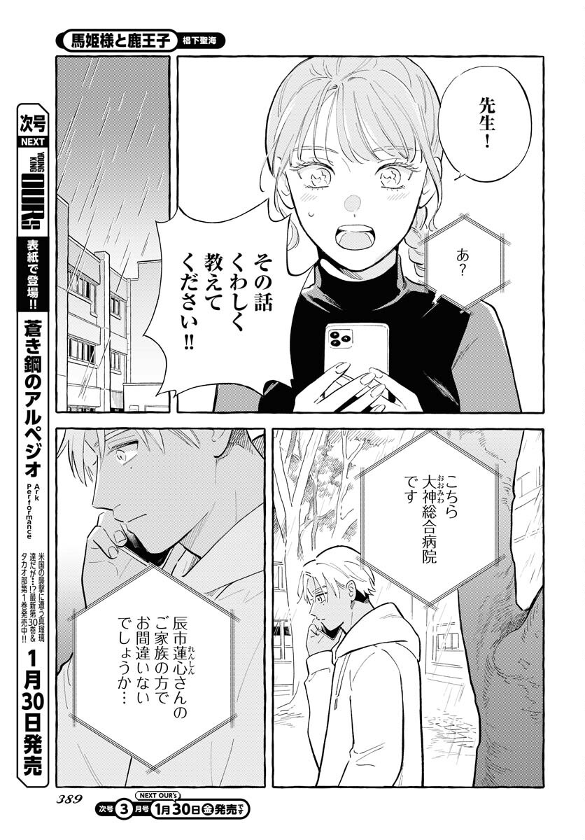 Uma Hime-sama to Shika Ouji Chapter 45 11ページ