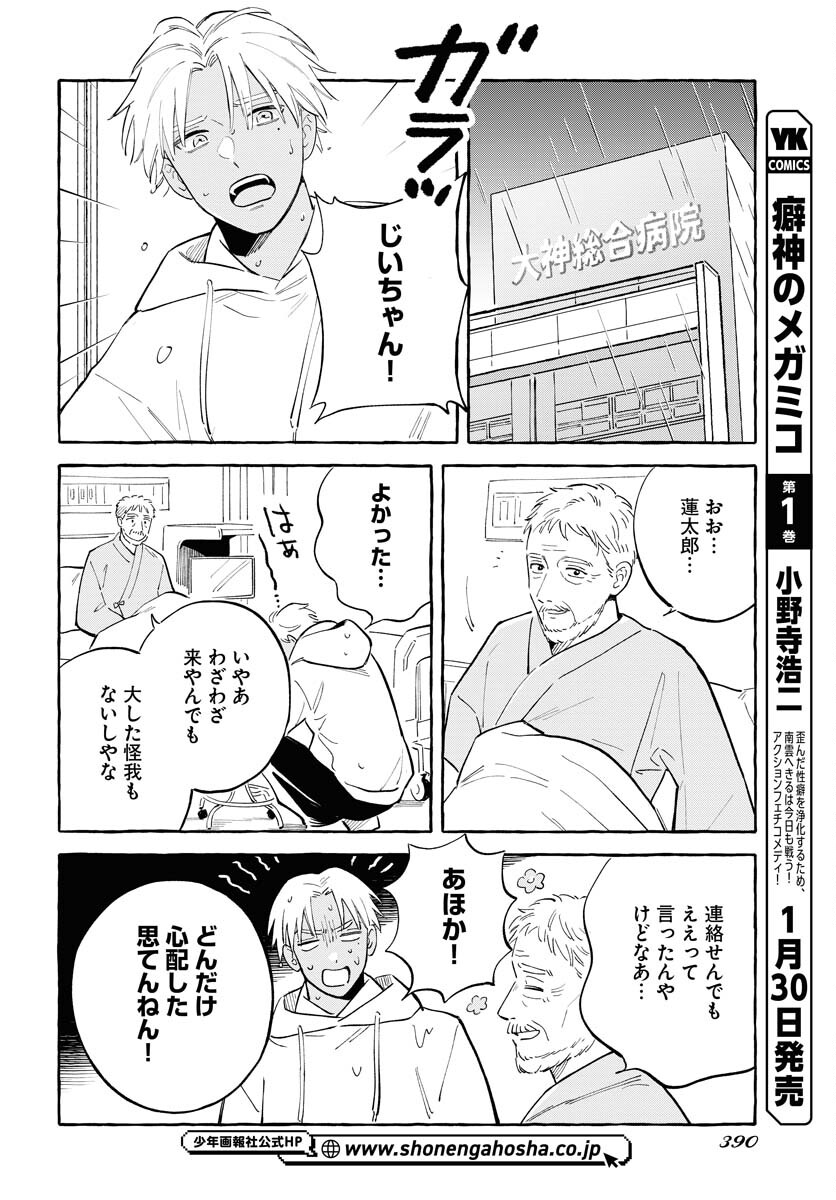 Uma Hime-sama to Shika Ouji Chapter 45 12ページ
