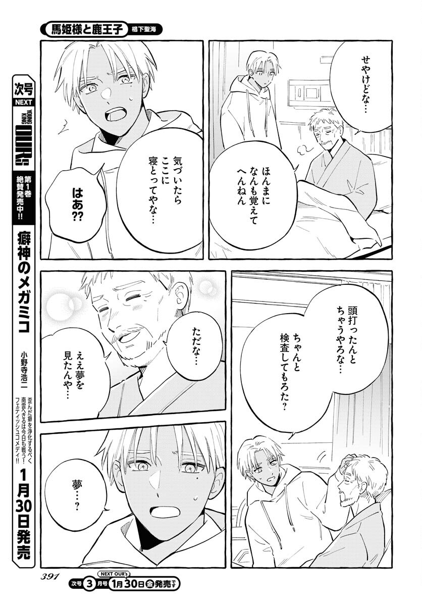 Uma Hime-sama to Shika Ouji Chapter 45 13ページ