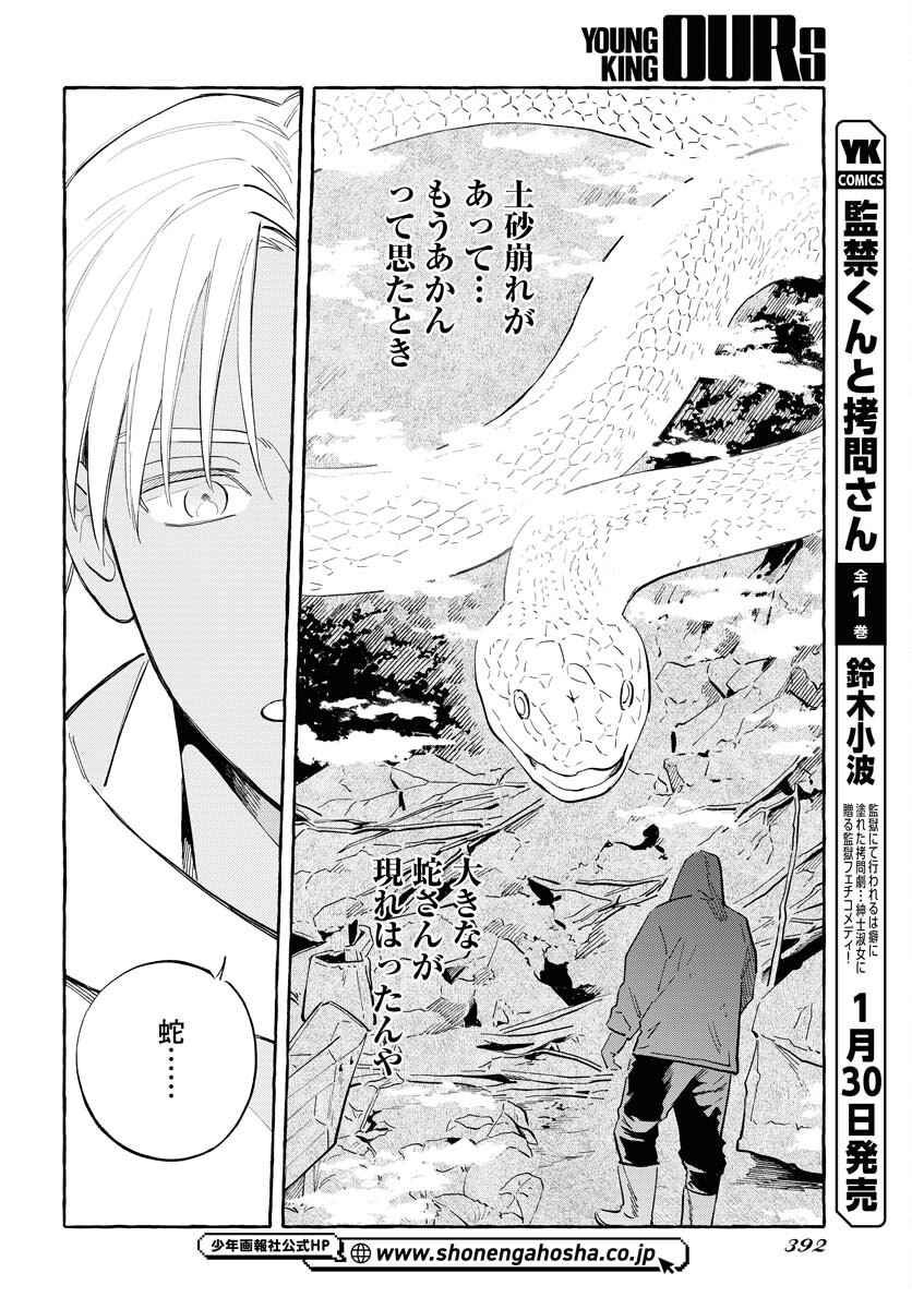 Uma Hime-sama to Shika Ouji Chapter 45 14ページ
