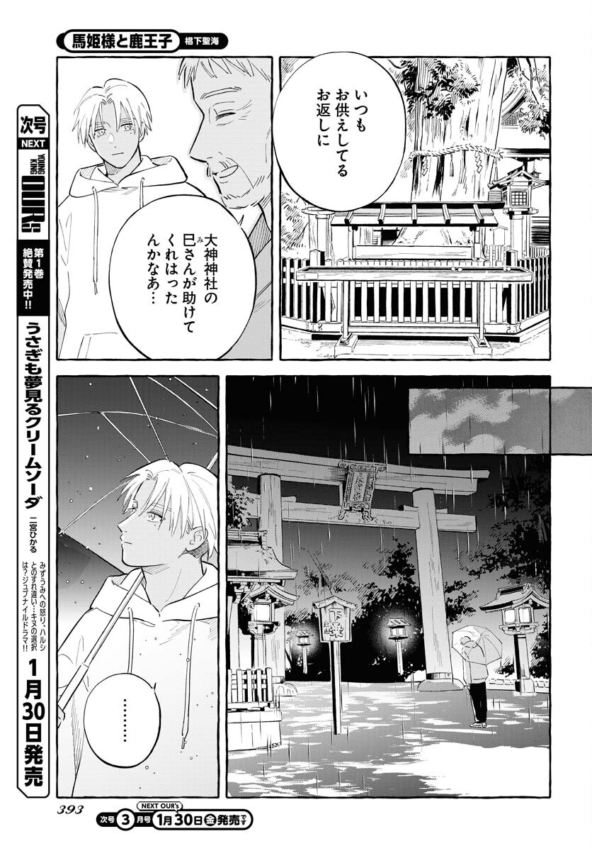 Uma Hime-sama to Shika Ouji Chapter 45 15ページ