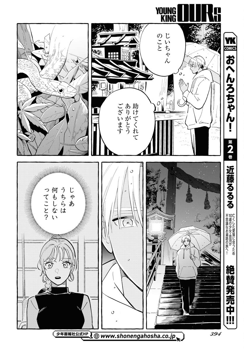 Uma Hime-sama to Shika Ouji Chapter 45 16ページ