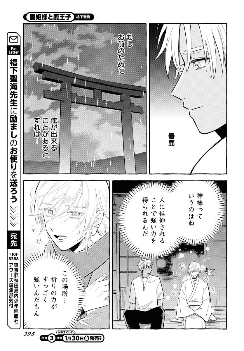 Uma Hime-sama to Shika Ouji Chapter 45 17ページ