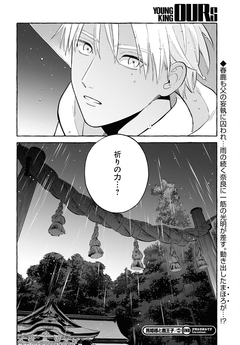 Uma Hime-sama to Shika Ouji Chapter 45 18ページ