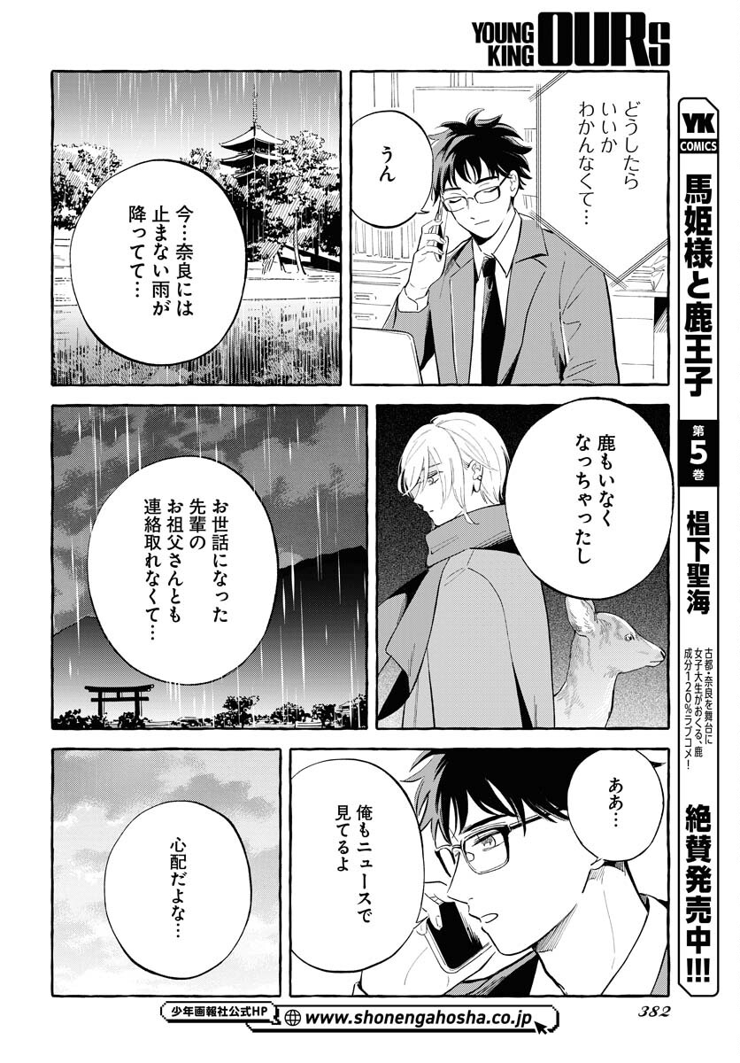 Uma Hime-sama to Shika Ouji Chapter 45 4ページ