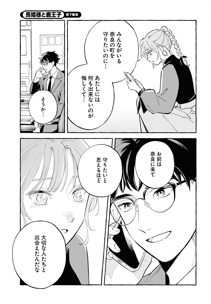 Uma Hime-sama to Shika Ouji Chapter 45 5ページ
