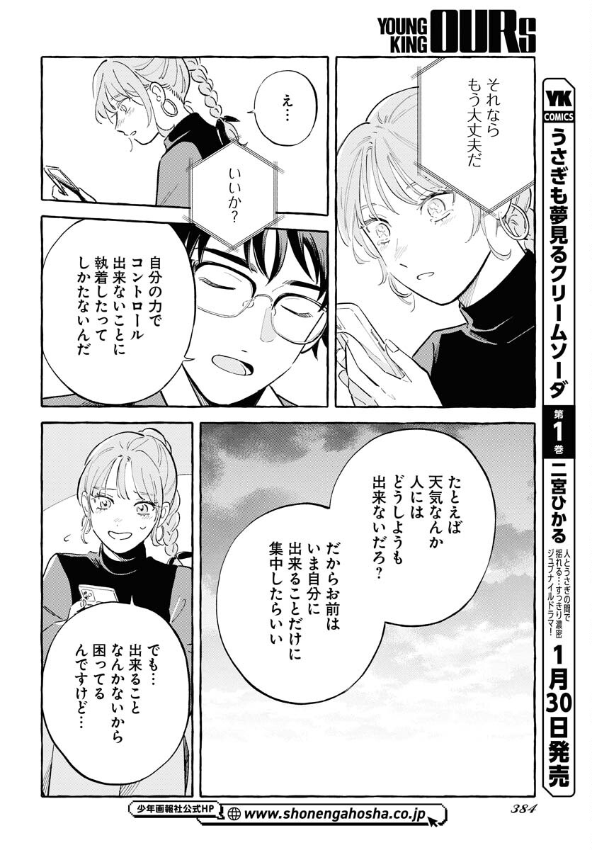 Uma Hime-sama to Shika Ouji Chapter 45 6ページ