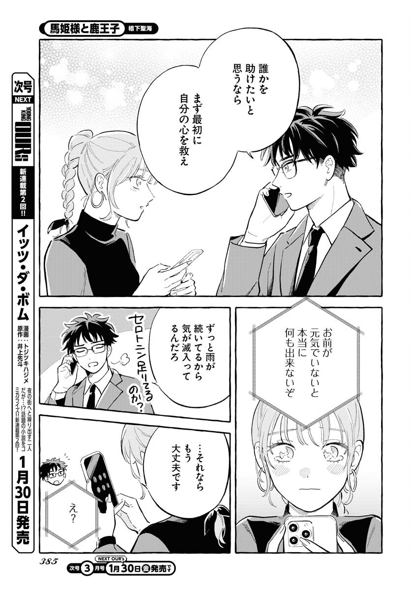 Uma Hime-sama to Shika Ouji Chapter 45 7ページ