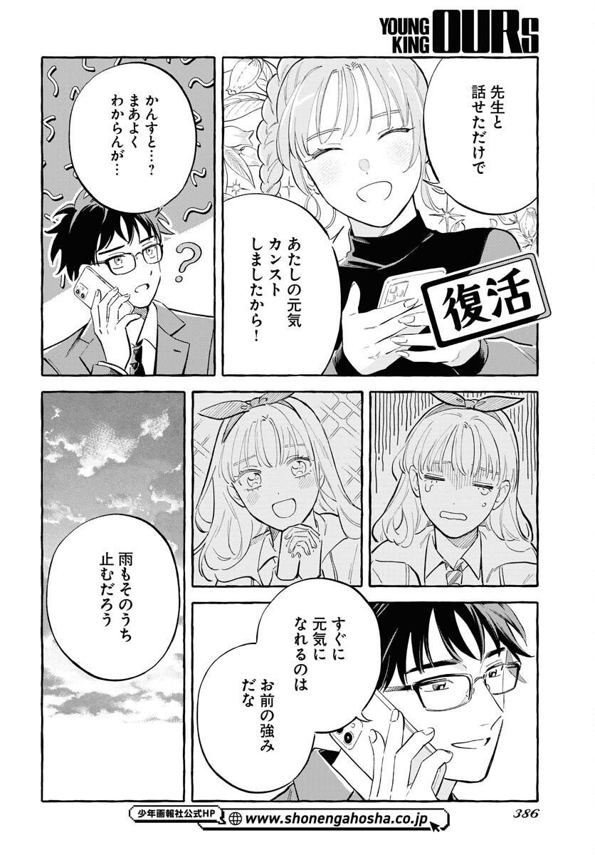 Uma Hime-sama to Shika Ouji Chapter 45 8ページ