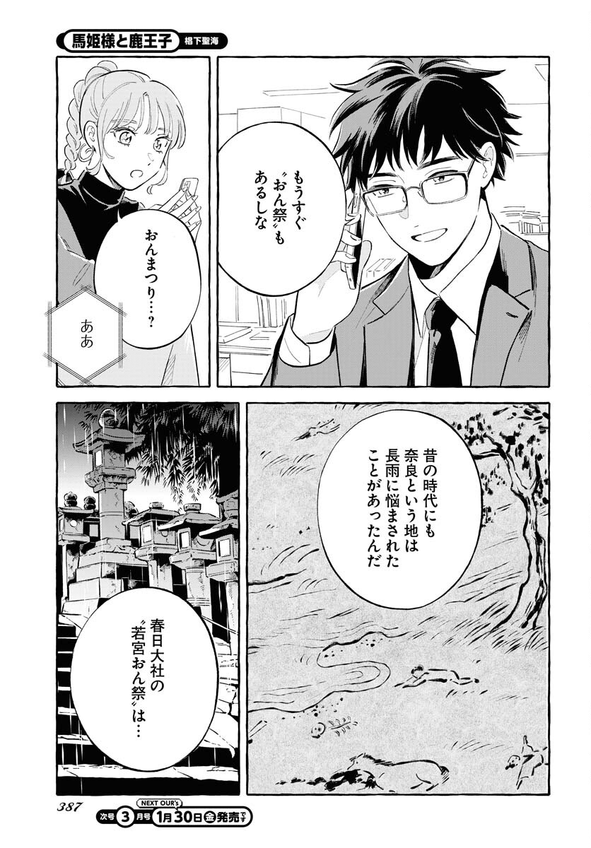 Uma Hime-sama to Shika Ouji Chapter 45 9ページ