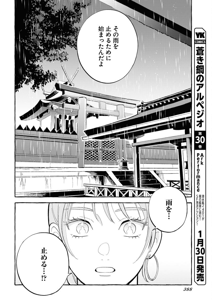 Uma Hime-sama to Shika Ouji Chapter 45 10ページ