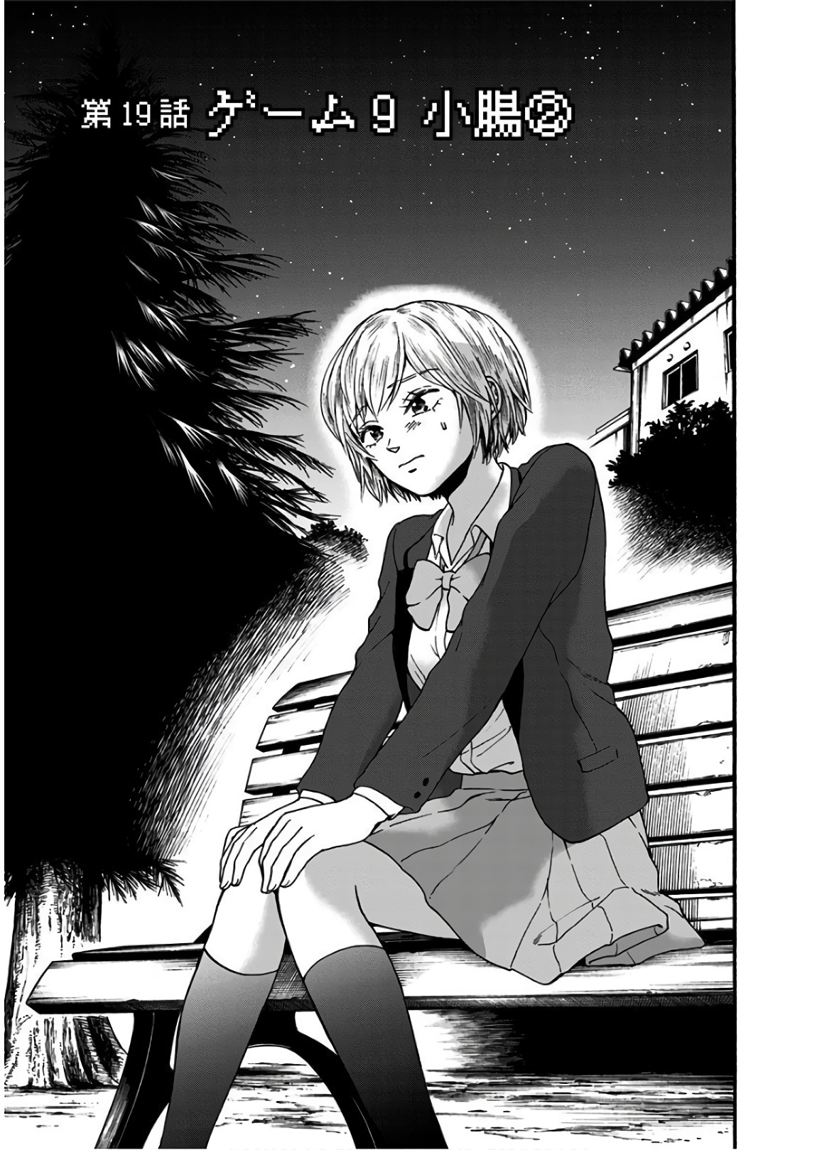 Tomogui Kyoushitsu Chapter 19 1ページ