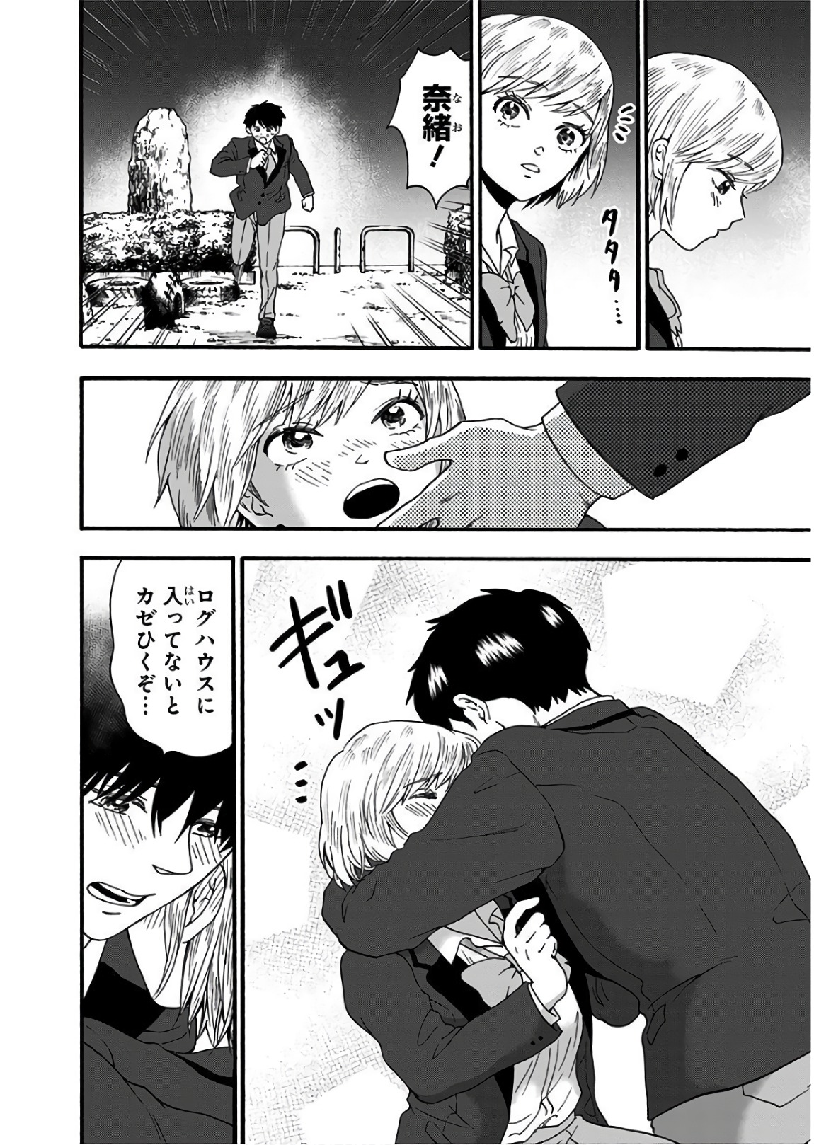 Tomogui Kyoushitsu Chapter 19 2ページ
