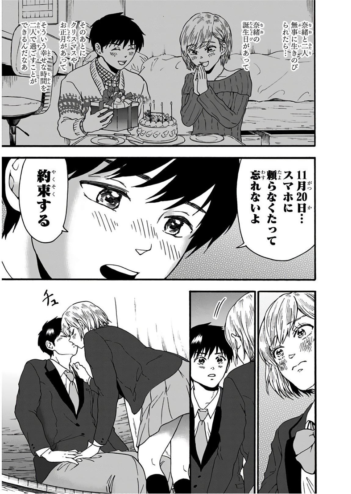 Tomogui Kyoushitsu Chapter 19 11ページ
