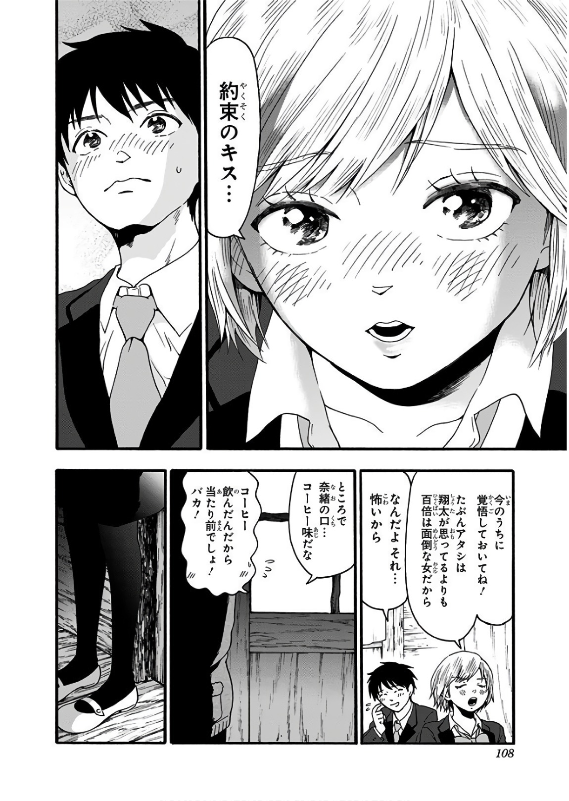 Tomogui Kyoushitsu Chapter 19 12ページ