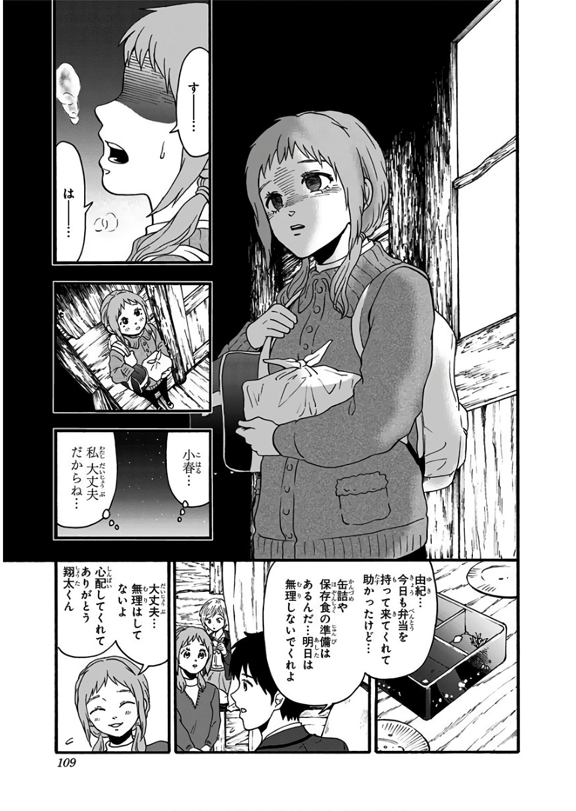 Tomogui Kyoushitsu Chapter 19 13ページ