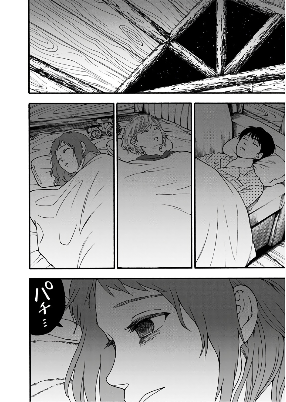 Tomogui Kyoushitsu Chapter 19 14ページ