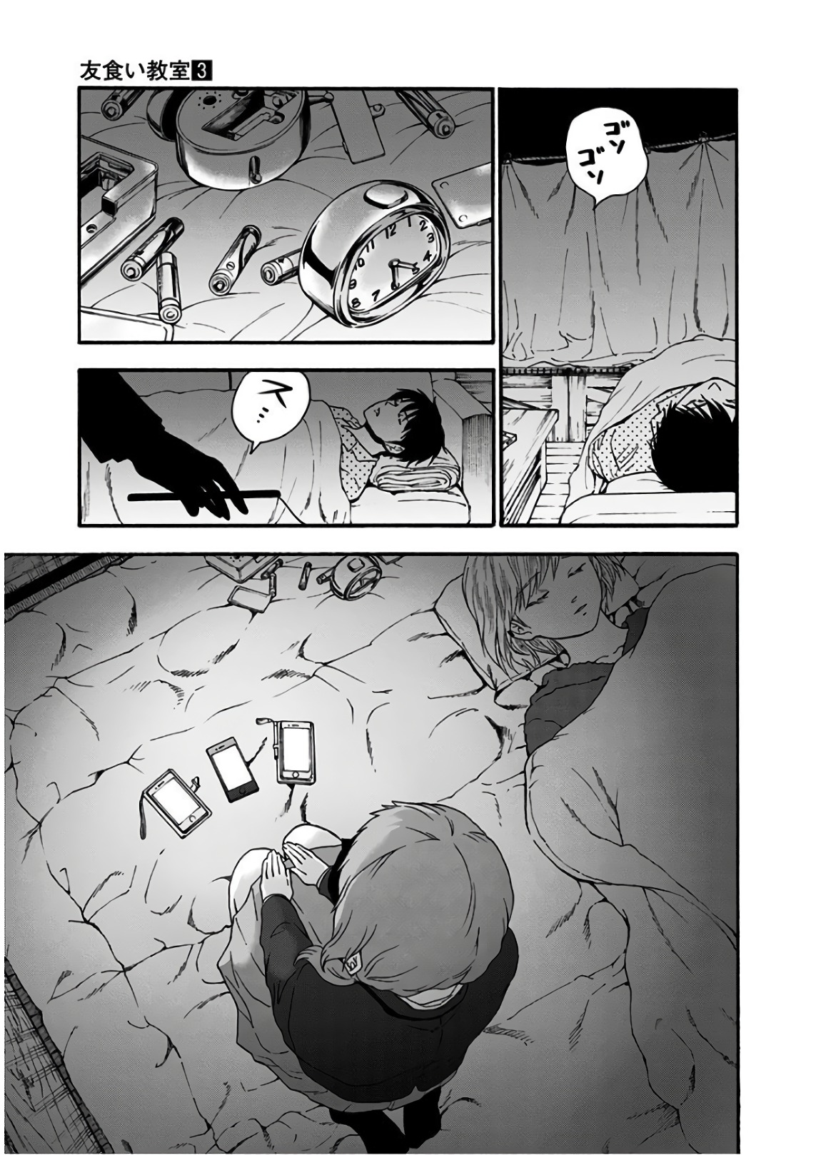Tomogui Kyoushitsu Chapter 19 15ページ