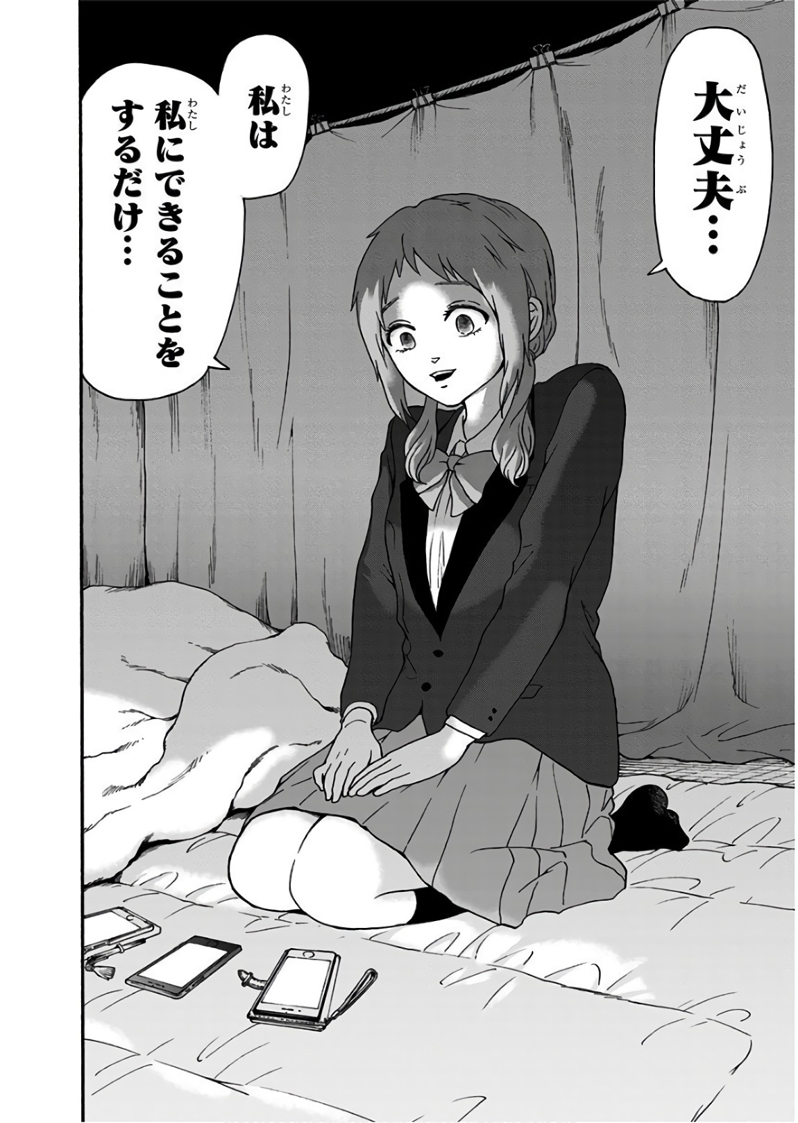 Tomogui Kyoushitsu Chapter 19 16ページ