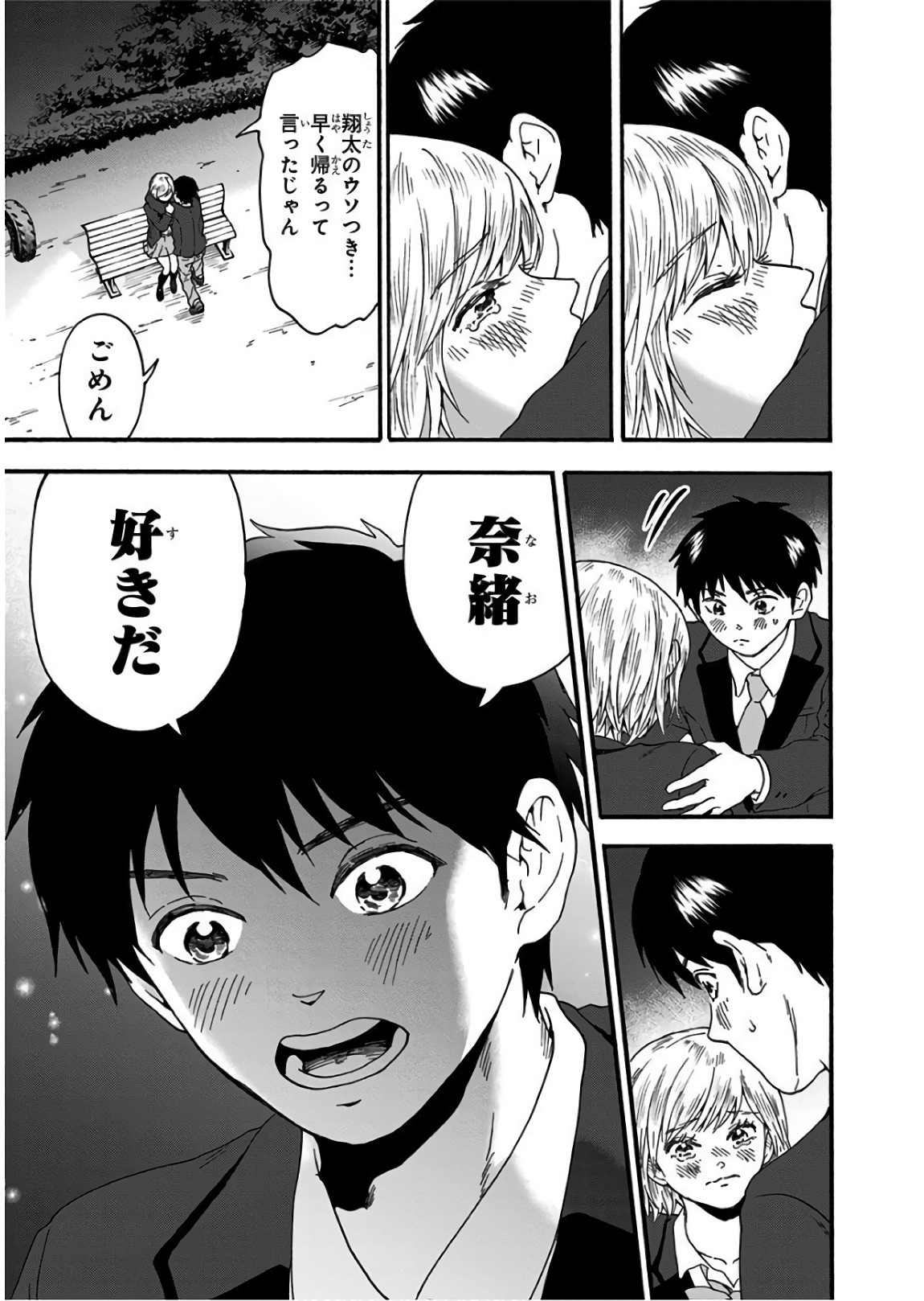 Tomogui Kyoushitsu Chapter 19 3ページ