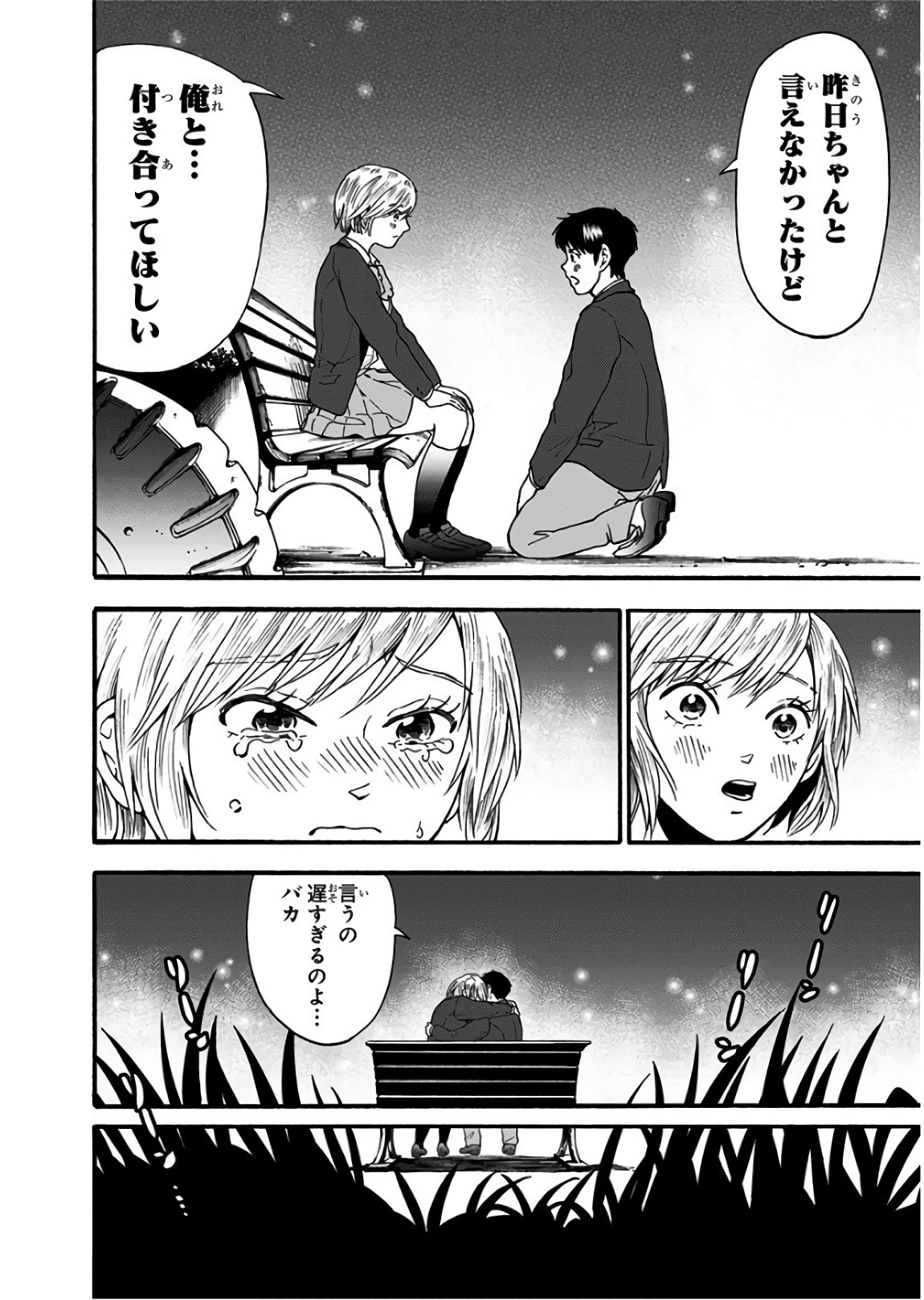 Tomogui Kyoushitsu Chapter 19 4ページ