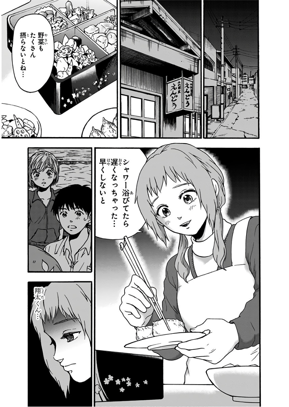 Tomogui Kyoushitsu Chapter 19 5ページ