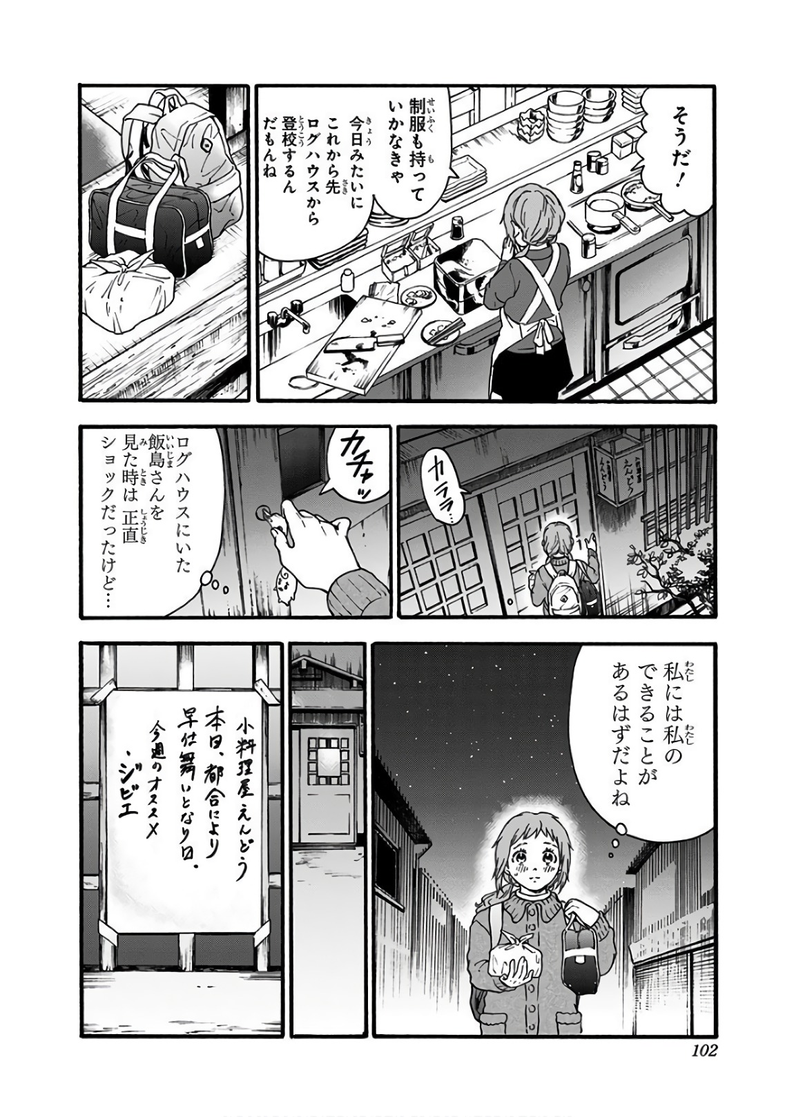 Tomogui Kyoushitsu Chapter 19 6ページ