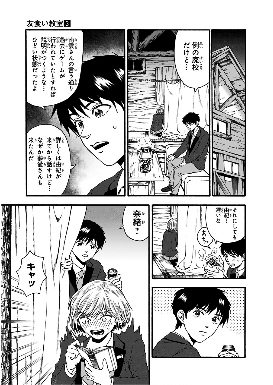 Tomogui Kyoushitsu Chapter 19 7ページ
