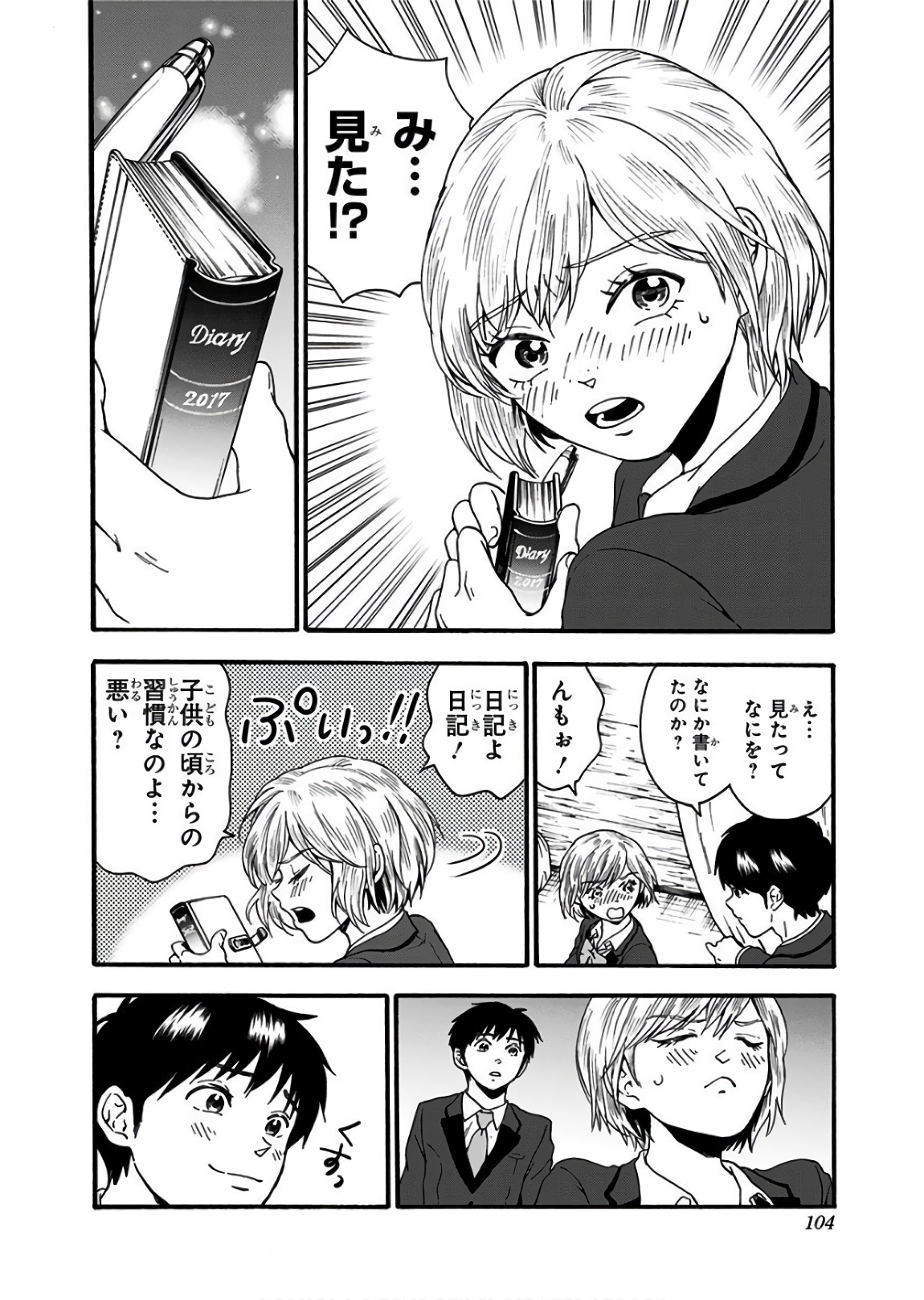 Tomogui Kyoushitsu Chapter 19 8ページ