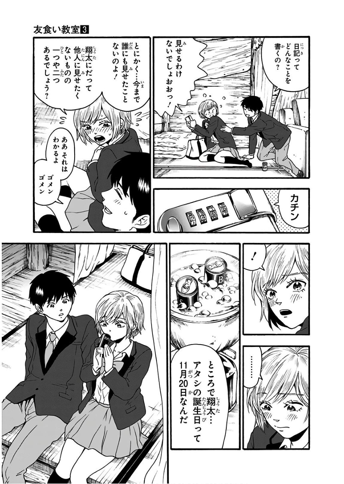 Tomogui Kyoushitsu Chapter 19 9ページ