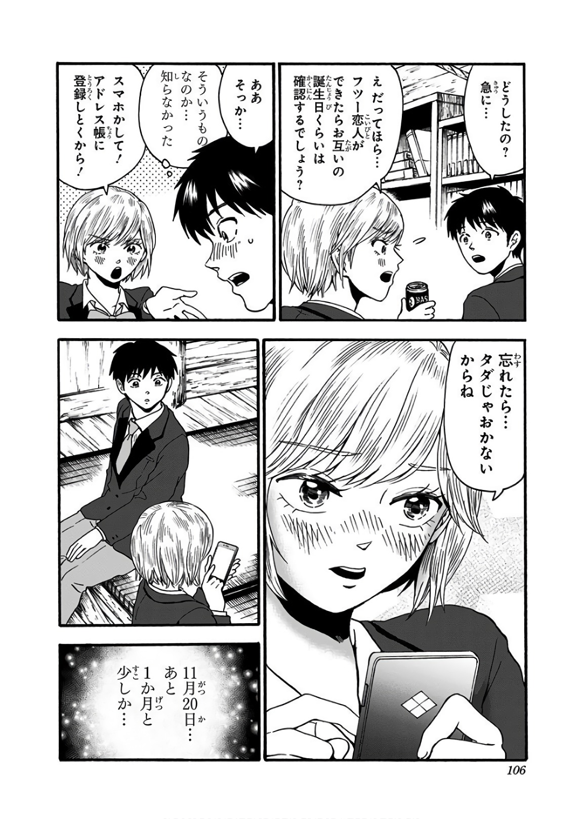 Tomogui Kyoushitsu Chapter 19 10ページ